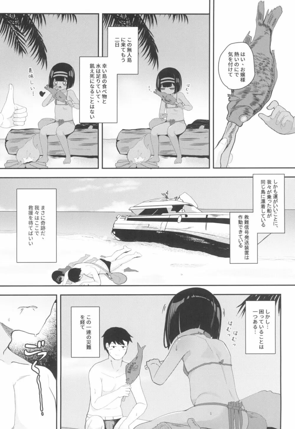 無人島でお嬢様と獣のように交尾 6ページ