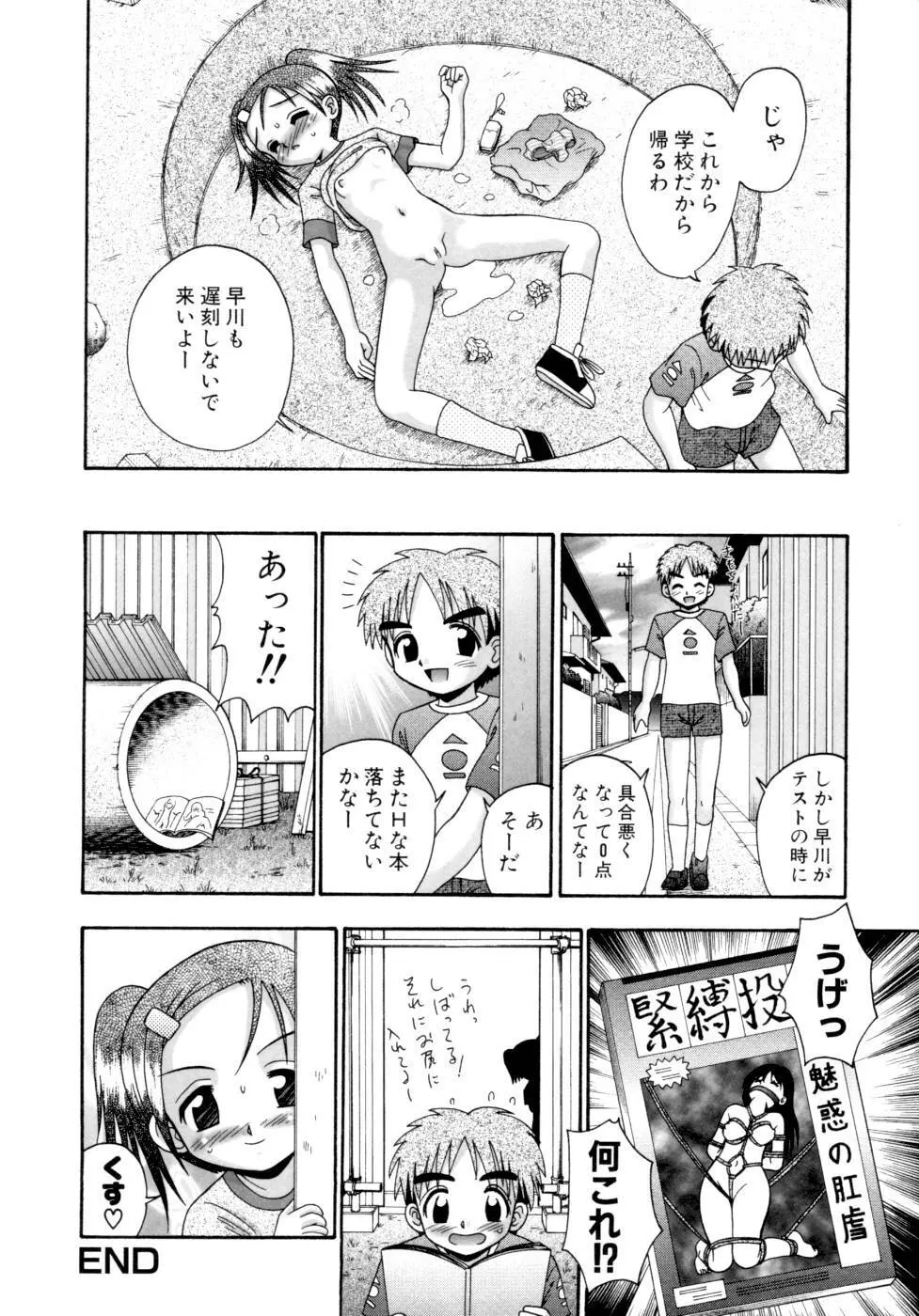 ぴんくの薄膜 92ページ