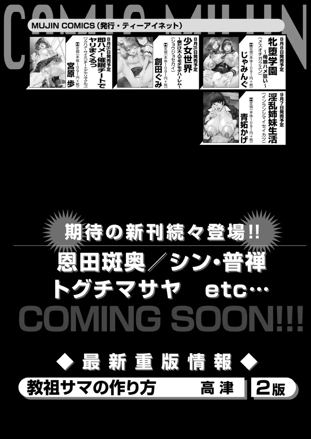 コミックミルフ 2023年10月号 Vol.74 362ページ