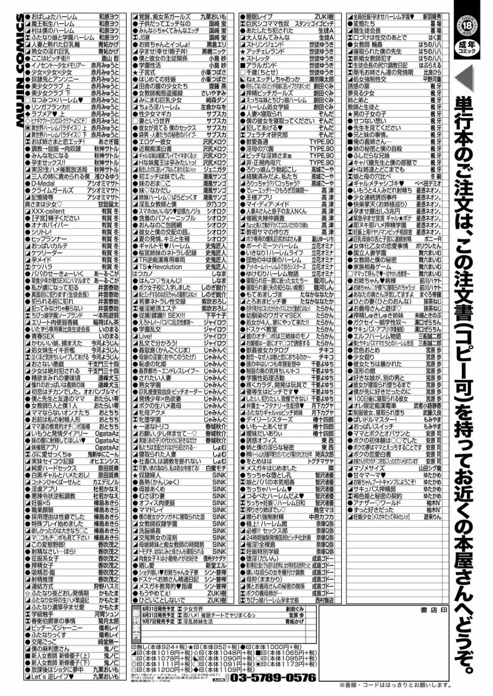 コミックミルフ 2023年10月号 Vol.74 363ページ