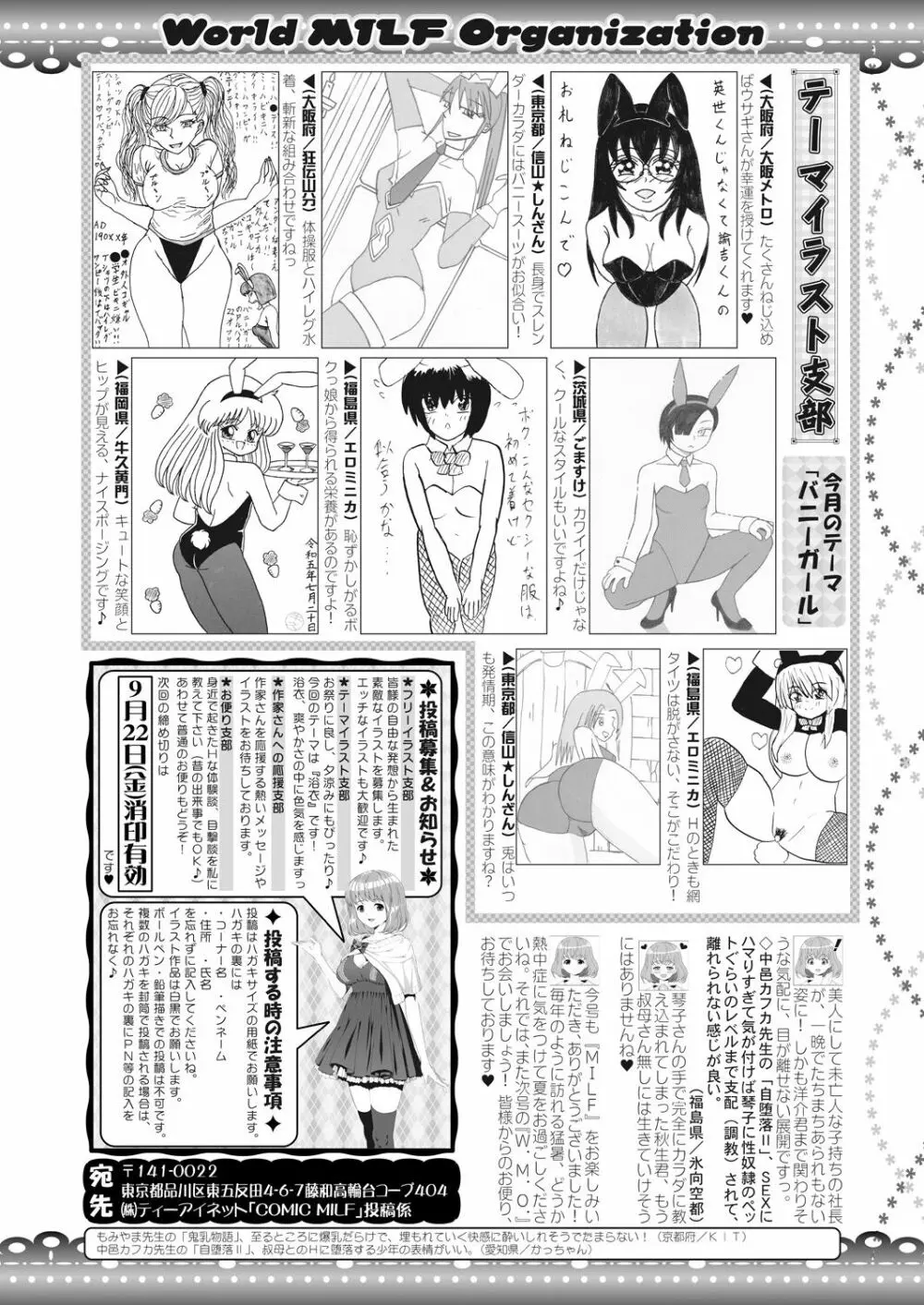 コミックミルフ 2023年10月号 Vol.74 366ページ