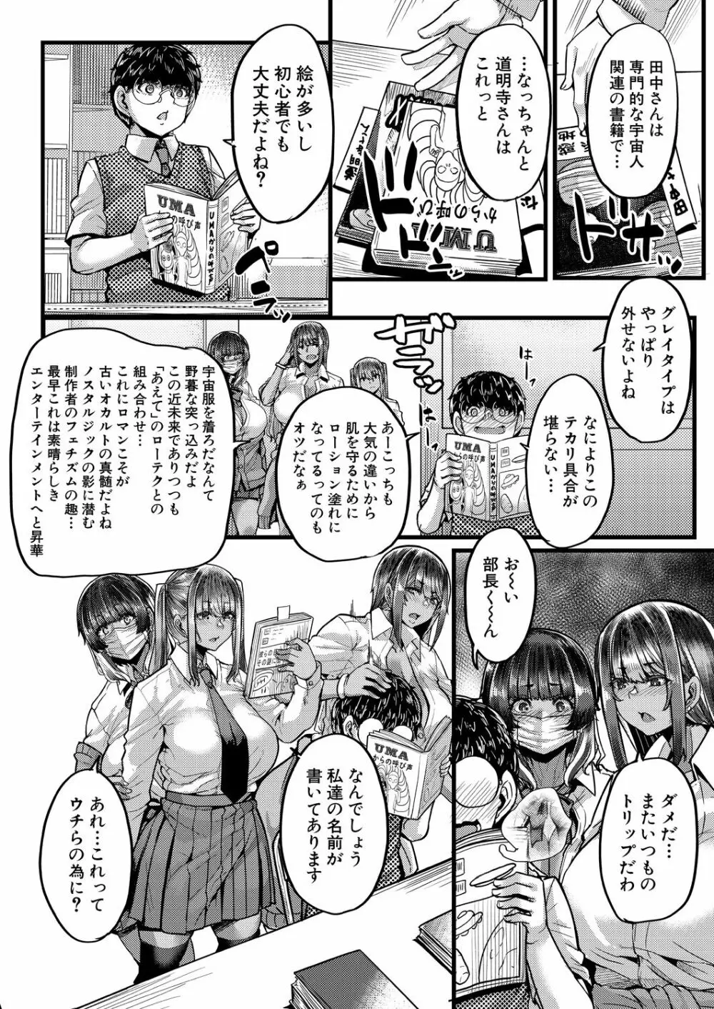 コミックミルフ 2023年10月号 Vol.74 62ページ