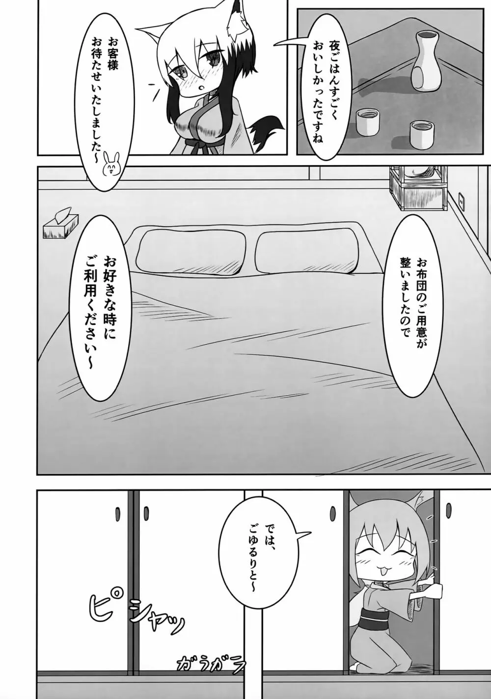 うちの子と温泉旅行に行きたい 11ページ