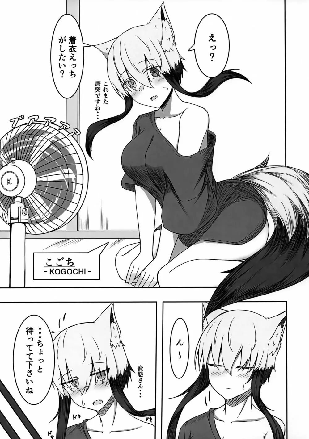 こごちちゃんと着衣Hしたい 2ページ