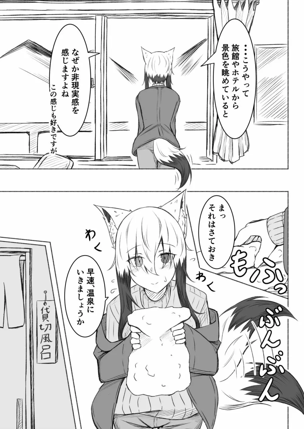 こごちちゃんは旅行に行きたい 10ページ