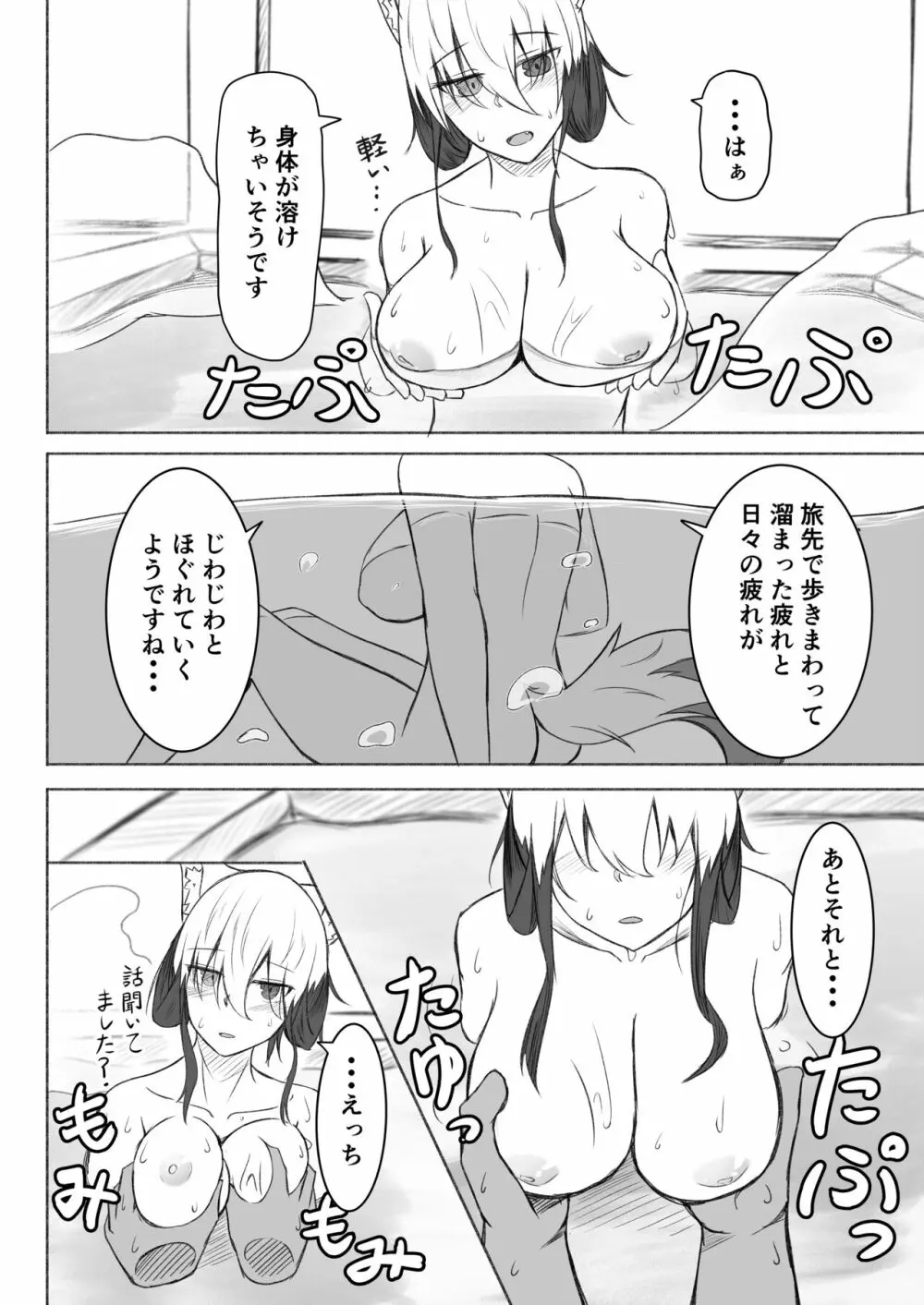 こごちちゃんは旅行に行きたい 13ページ