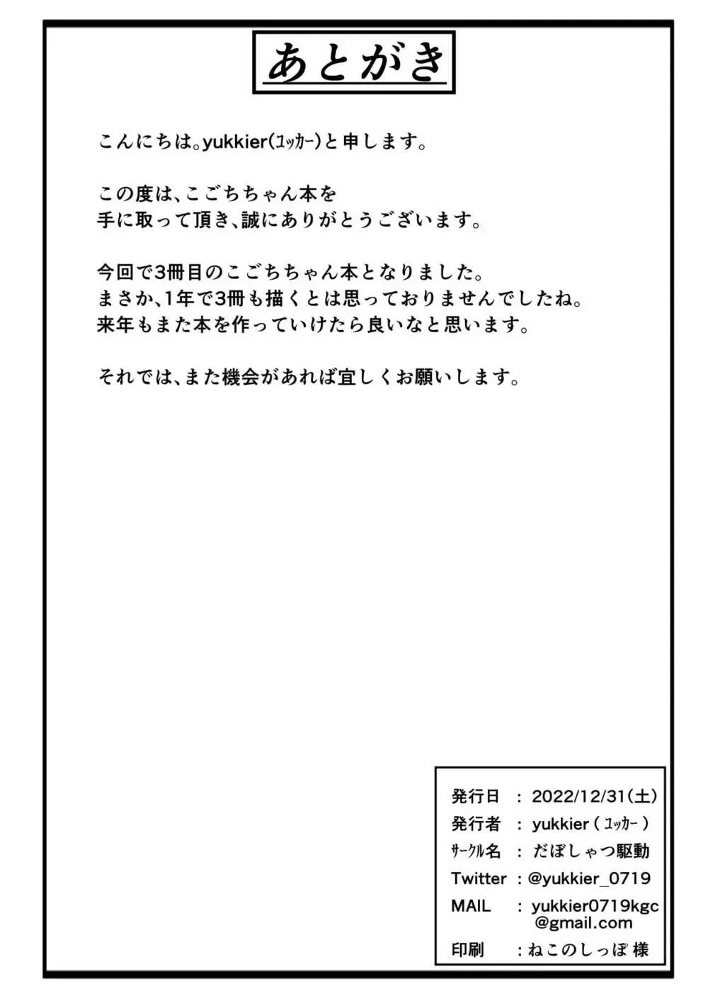 こごちちゃんは旅行に行きたい 25ページ