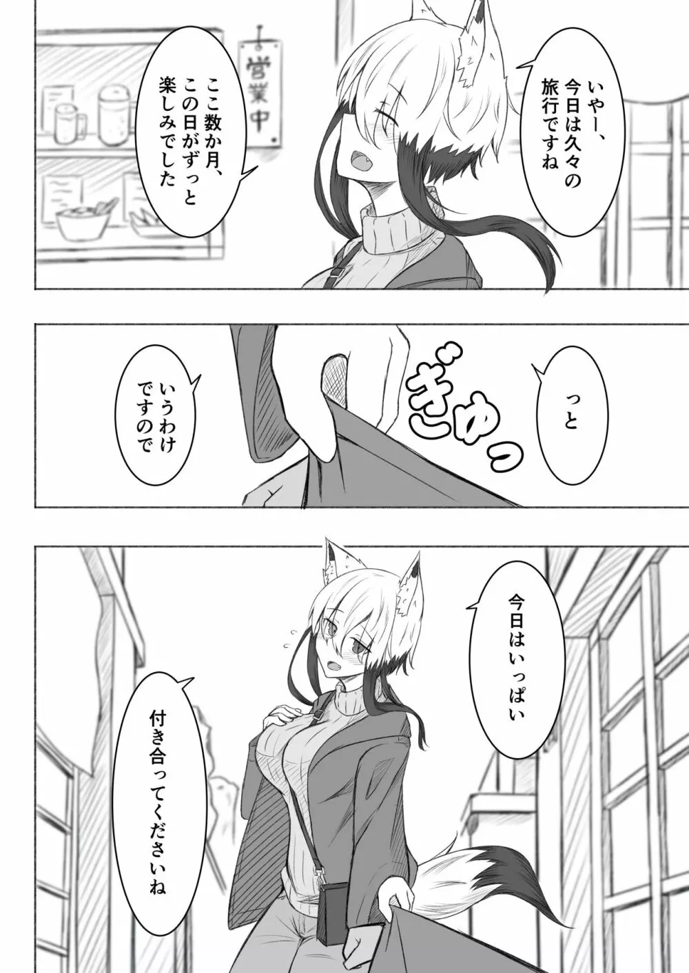 こごちちゃんは旅行に行きたい 3ページ