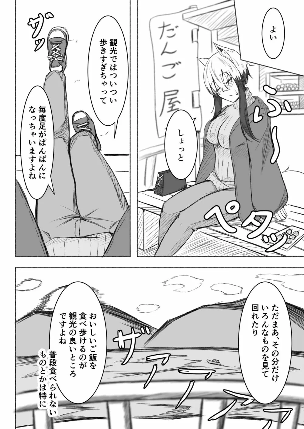 こごちちゃんは旅行に行きたい 5ページ