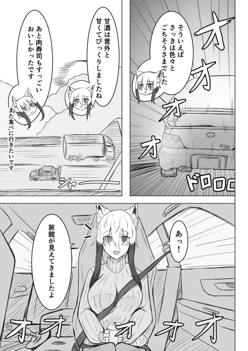 こごちちゃんは旅行に行きたい 8ページ