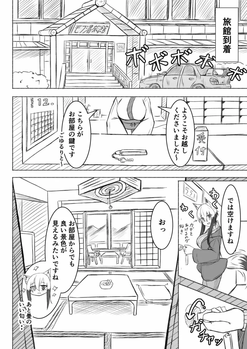 こごちちゃんは旅行に行きたい 9ページ