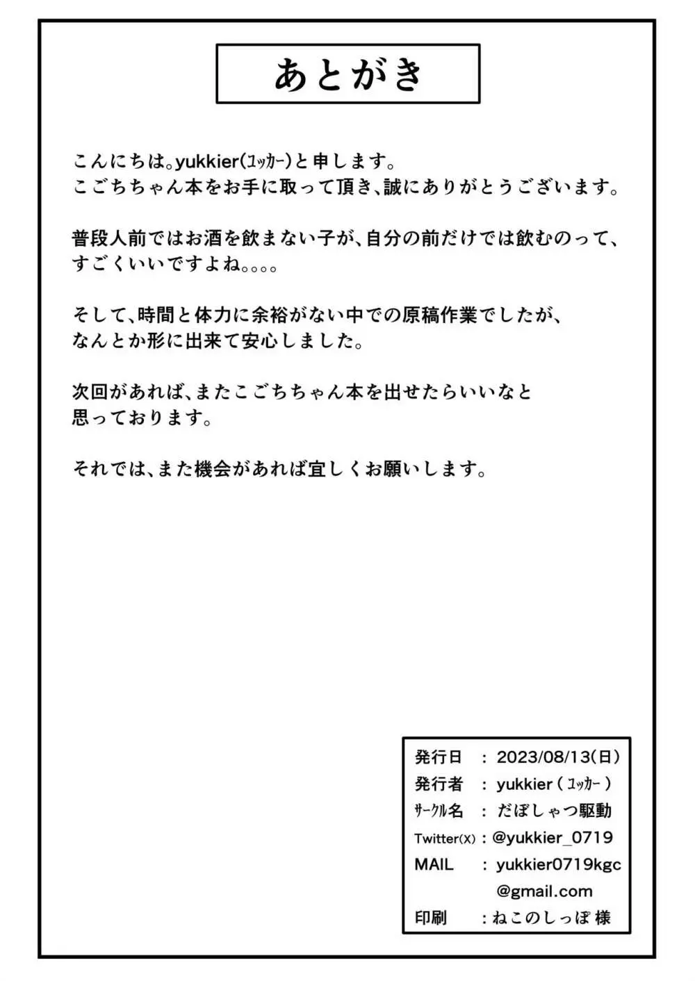 ほろ酔いこごちちゃんは撫でられたい 29ページ