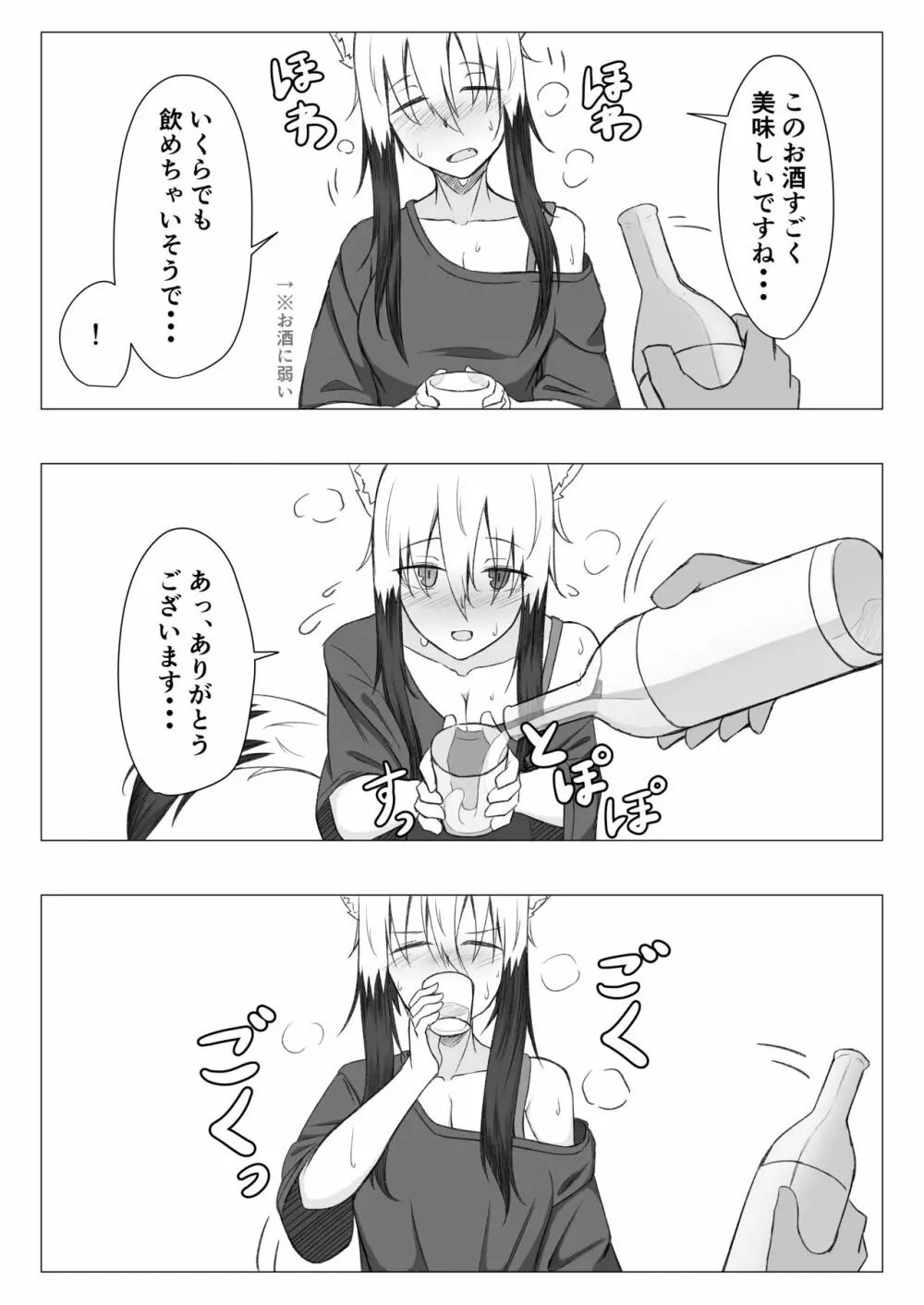 ほろ酔いこごちちゃんは撫でられたい 3ページ