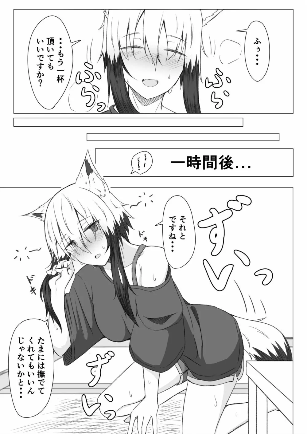 ほろ酔いこごちちゃんは撫でられたい 4ページ