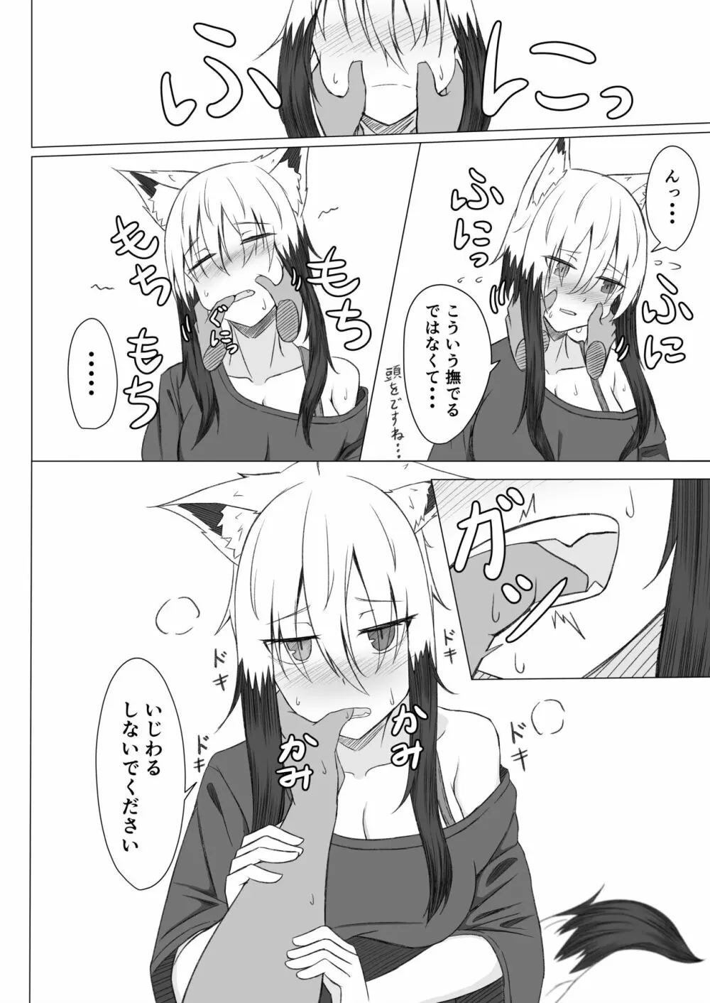 ほろ酔いこごちちゃんは撫でられたい 5ページ