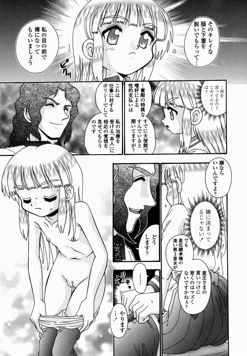 少女病棟 145ページ