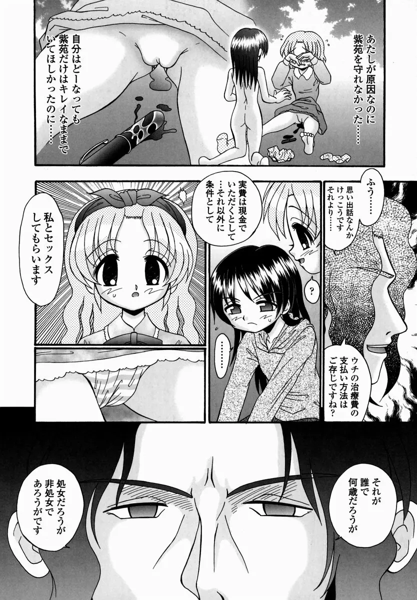 少女病棟 32ページ