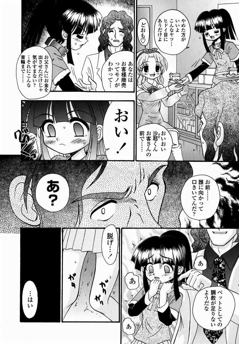 少女病棟 34ページ