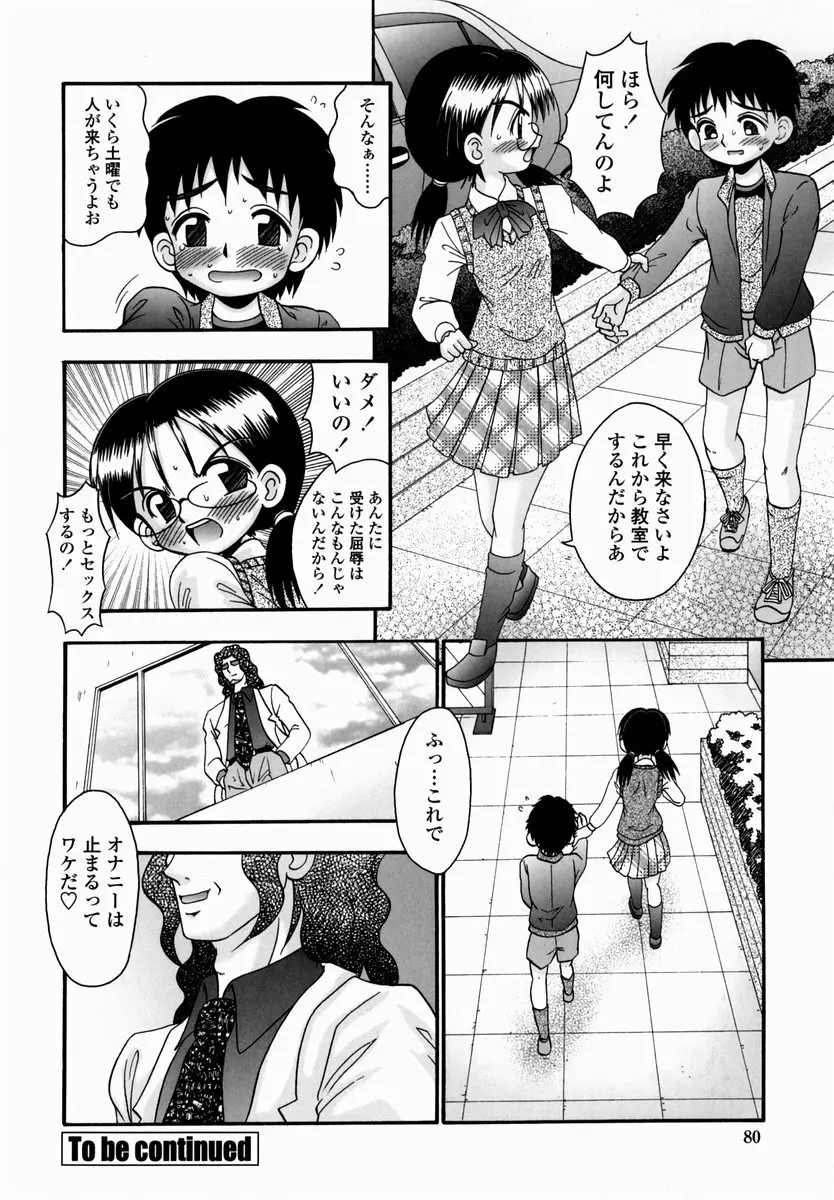 少女病棟 80ページ