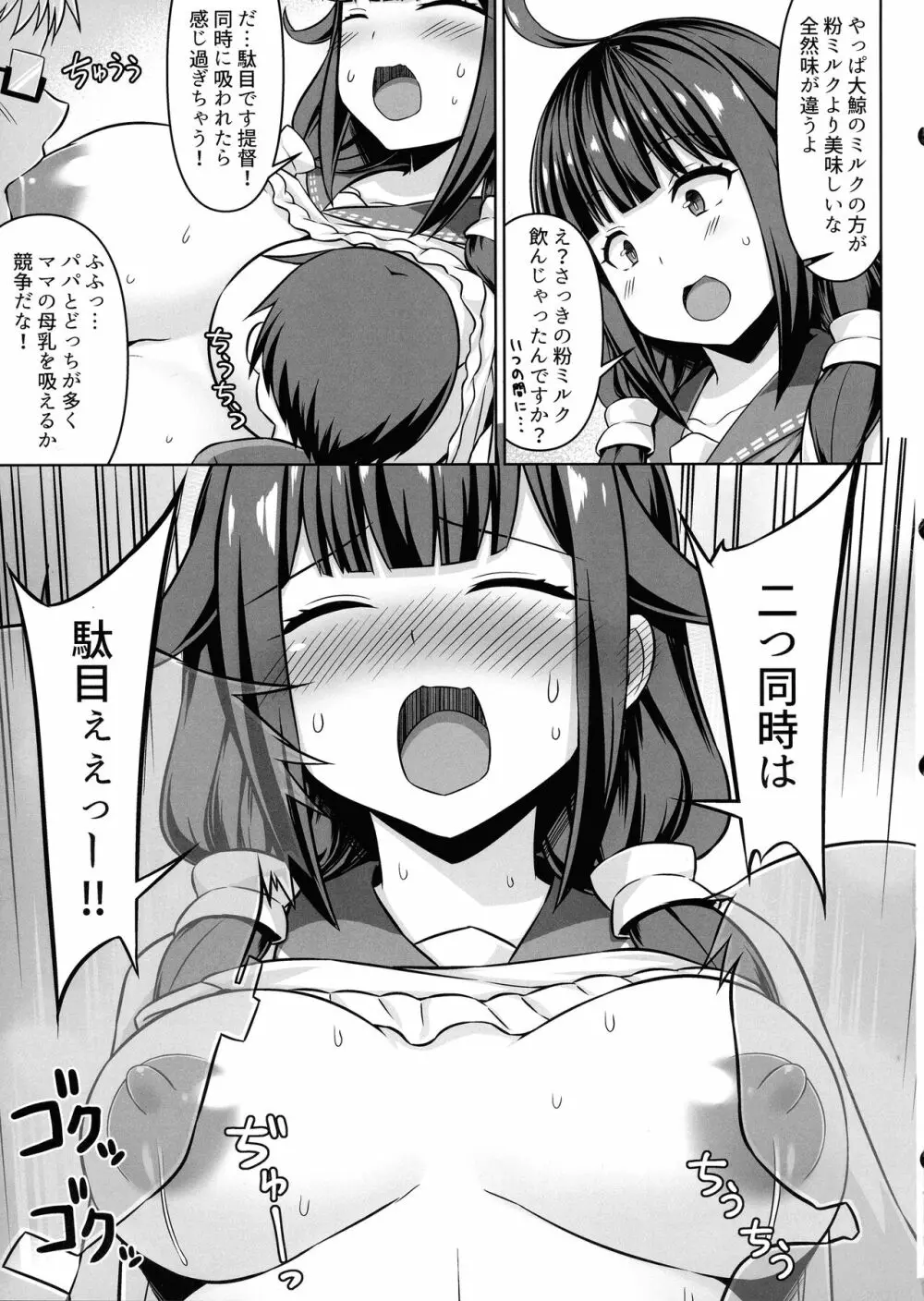 大鯨ちゃんと母乳たっぷりイチャラブボテエッチ!! 7ページ