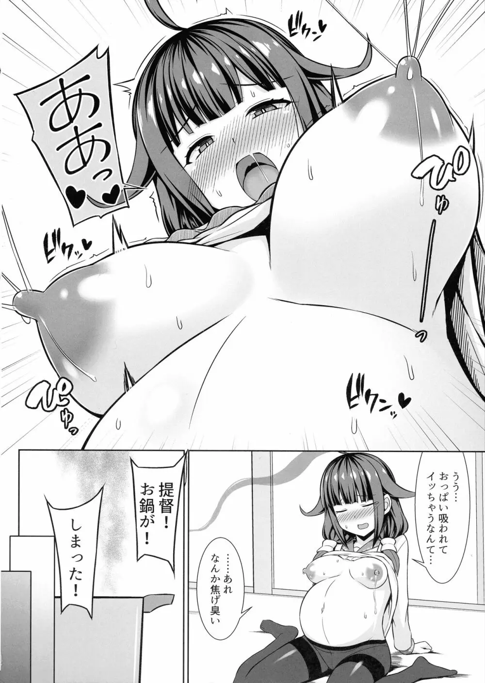 大鯨ちゃんと母乳たっぷりイチャラブボテエッチ!! 8ページ