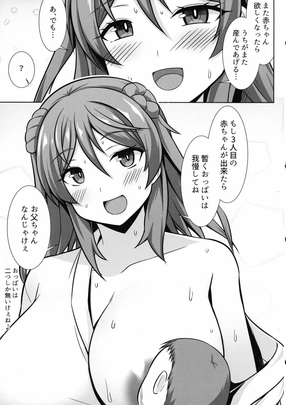 浦風ちゃんがいっぱい母乳エッチして出産してくれる本 35ページ