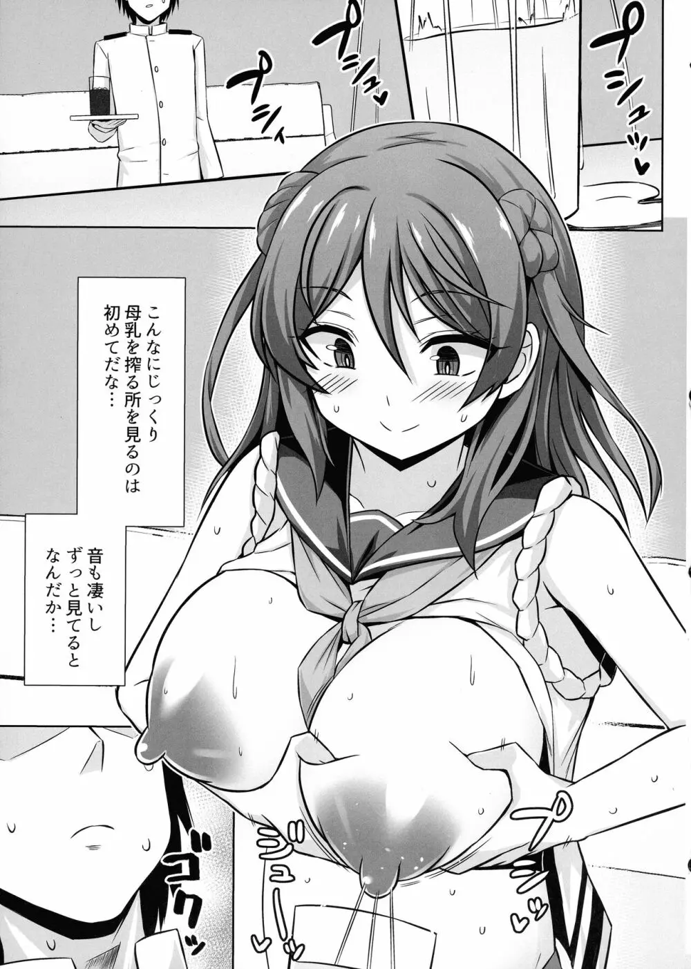 浦風ちゃんがいっぱい母乳エッチして出産してくれる本 7ページ