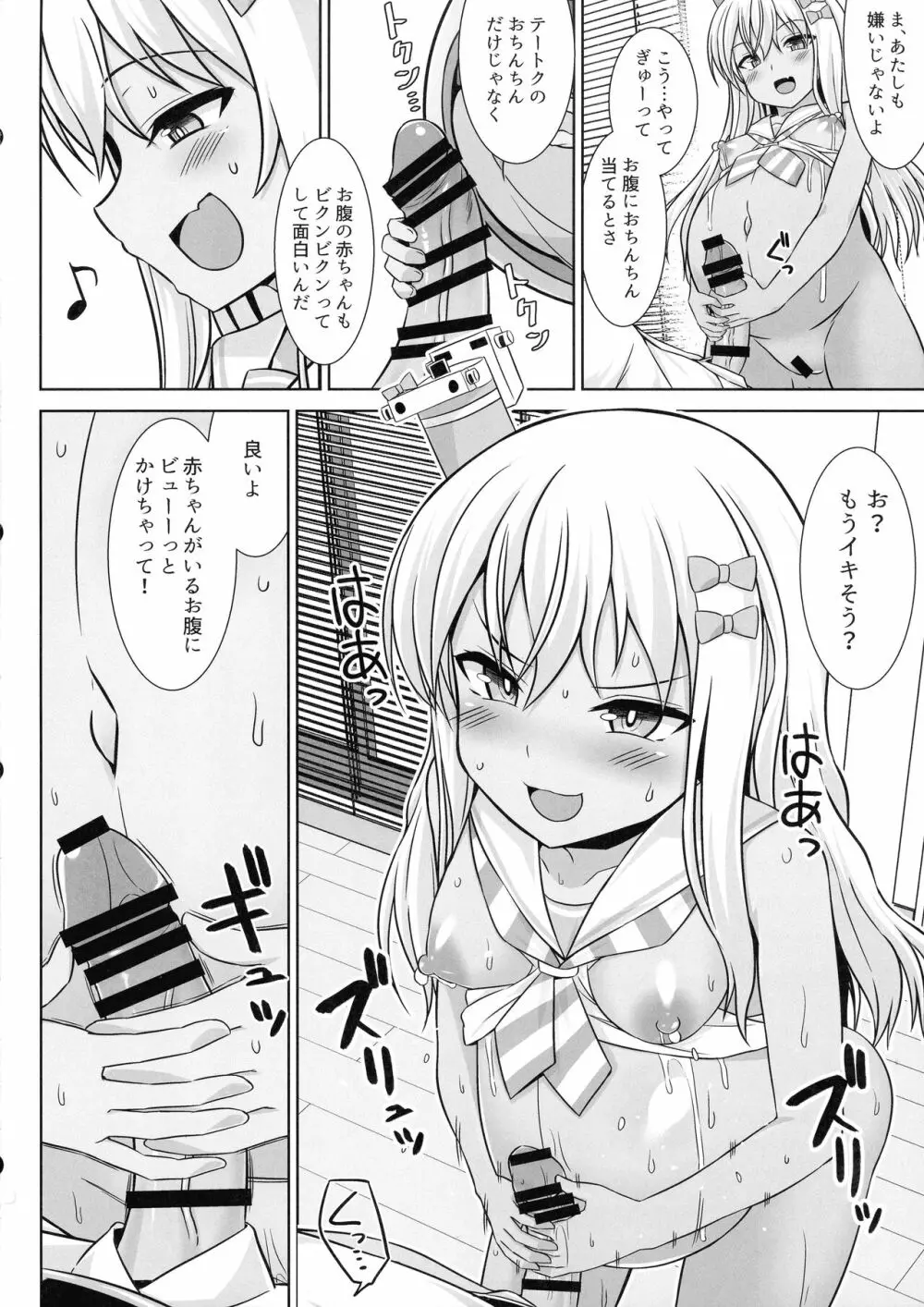 グレカーレちゃんと危ない孕ませエッチ!! 10ページ