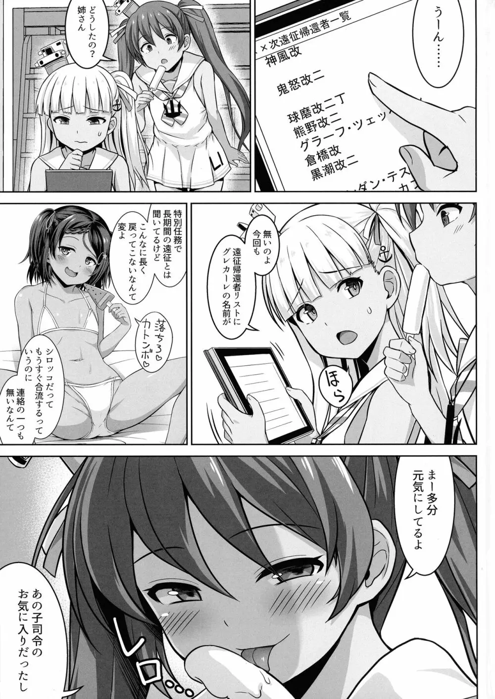 グレカーレちゃんと危ない孕ませエッチ!! 3ページ