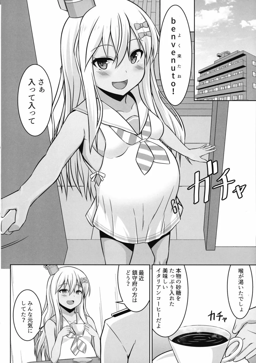 グレカーレちゃんと危ない孕ませエッチ!! 4ページ