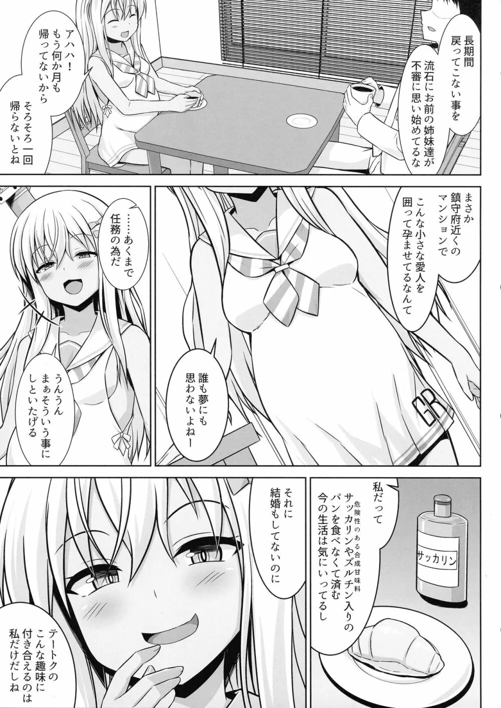 グレカーレちゃんと危ない孕ませエッチ!! 5ページ