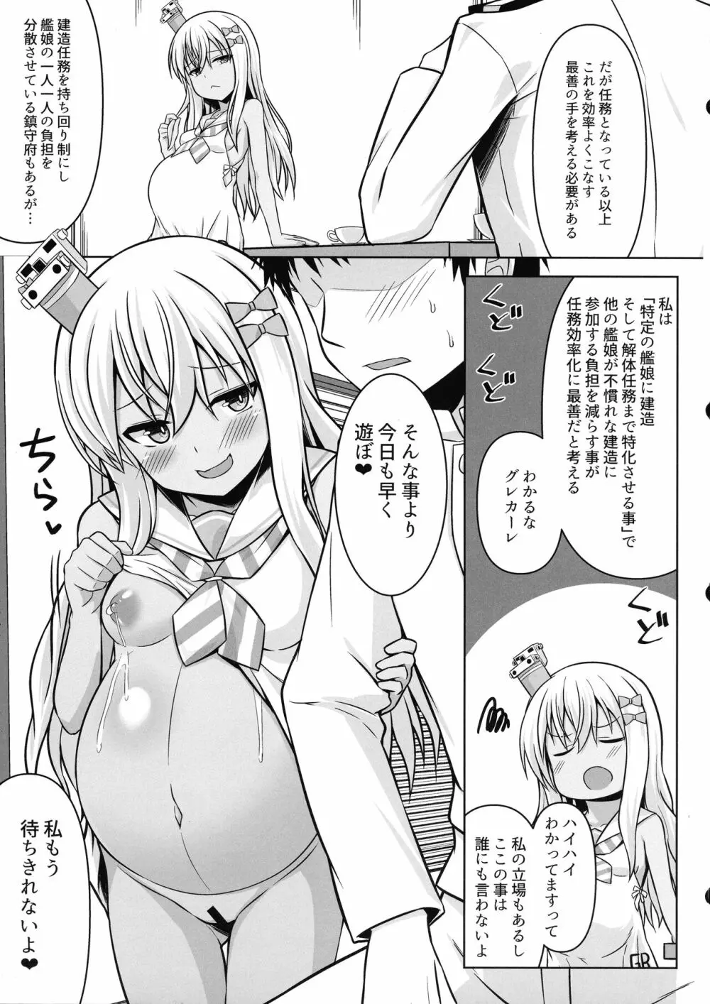 グレカーレちゃんと危ない孕ませエッチ!! 7ページ