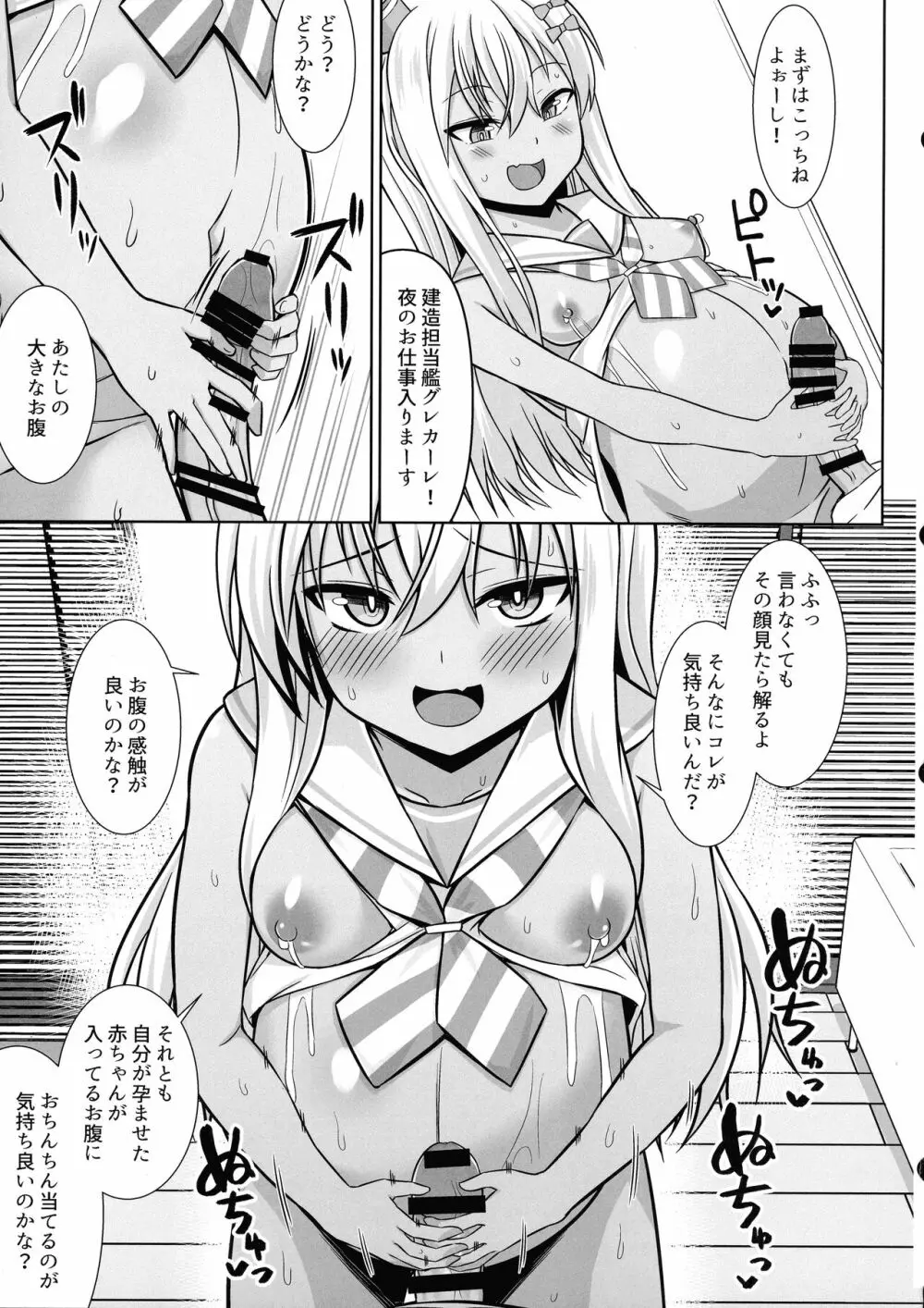 グレカーレちゃんと危ない孕ませエッチ!! 9ページ