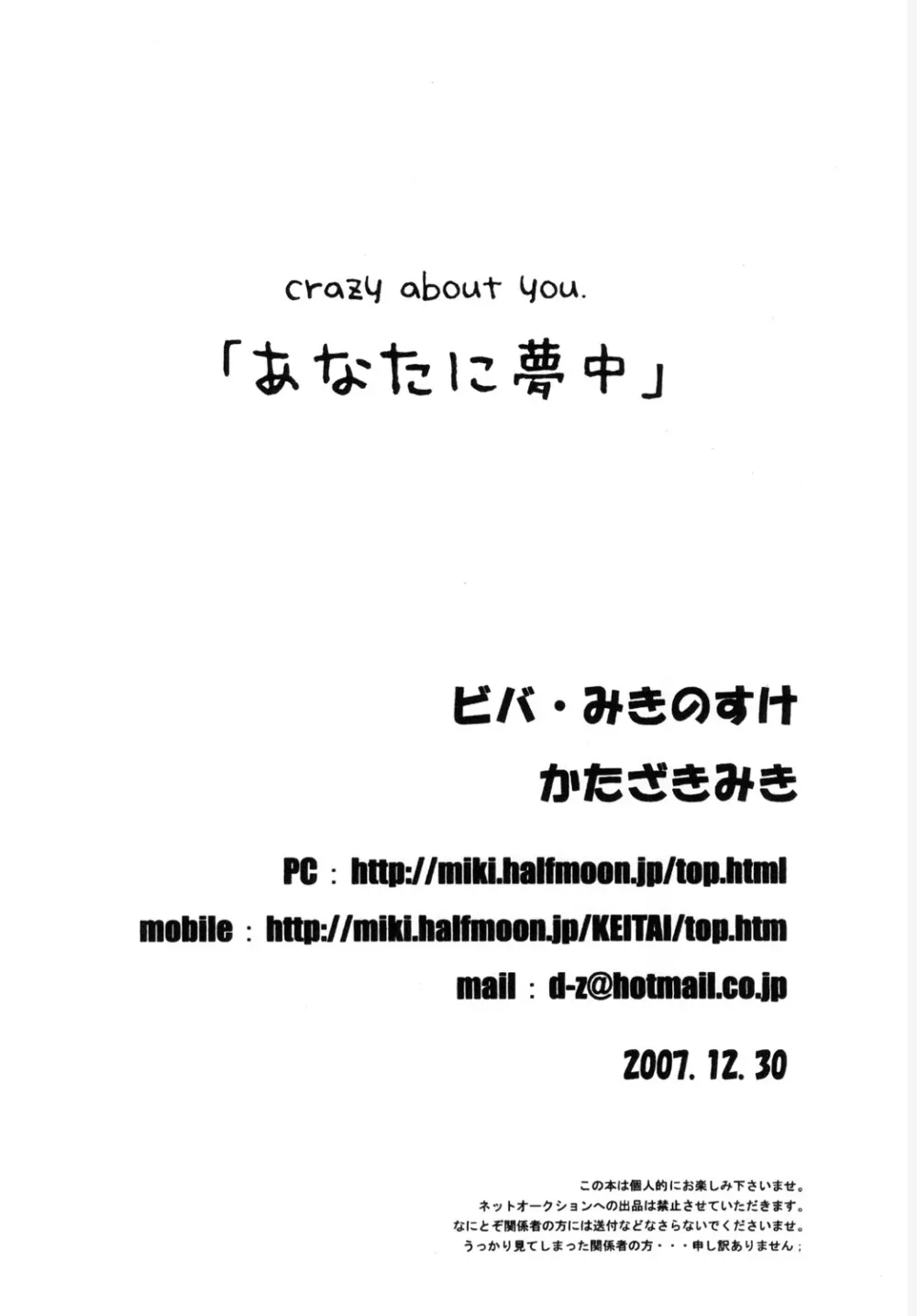 きみに夢中 46ページ