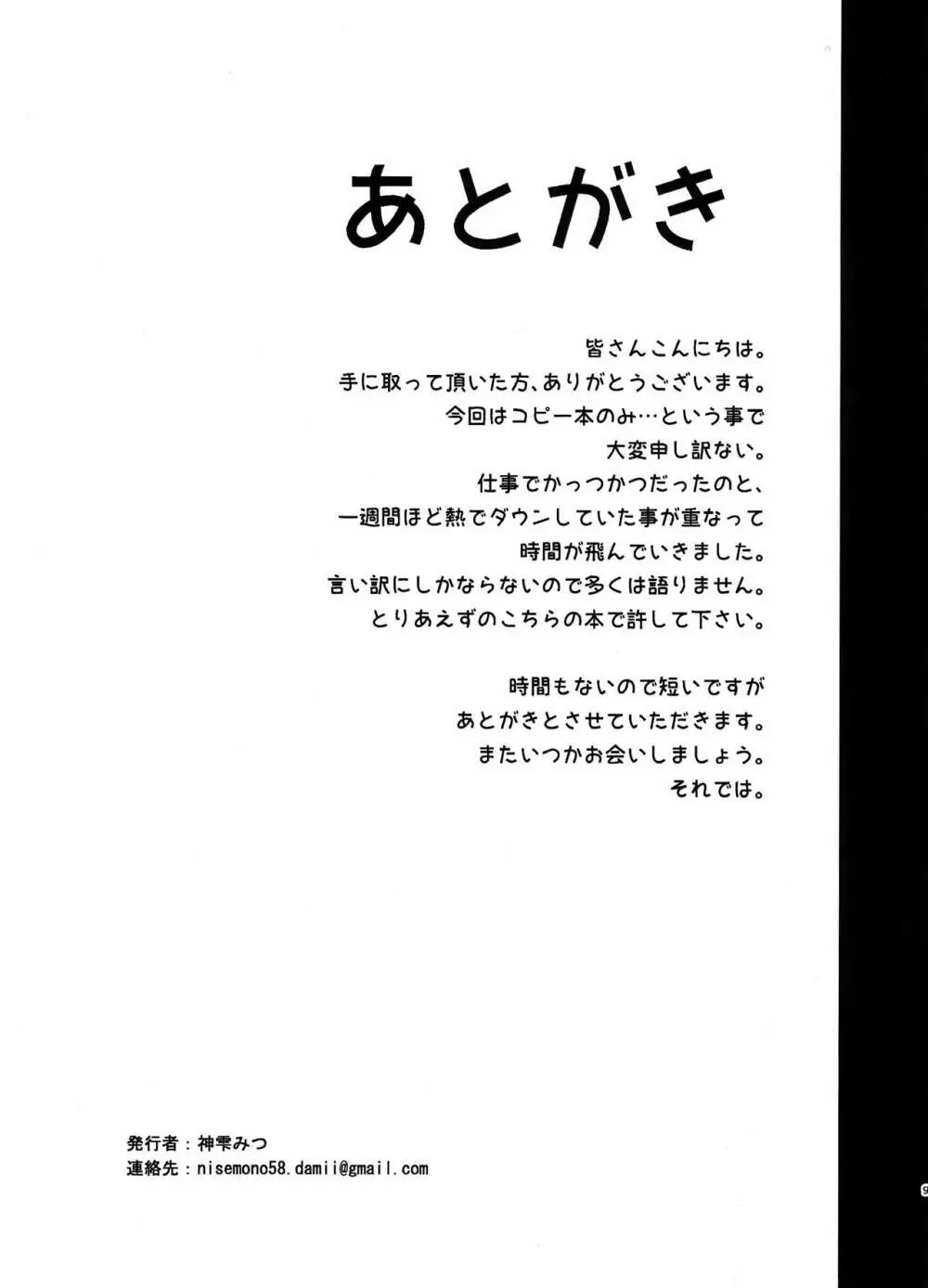 クラリスとスるだけの コピー本 9ページ