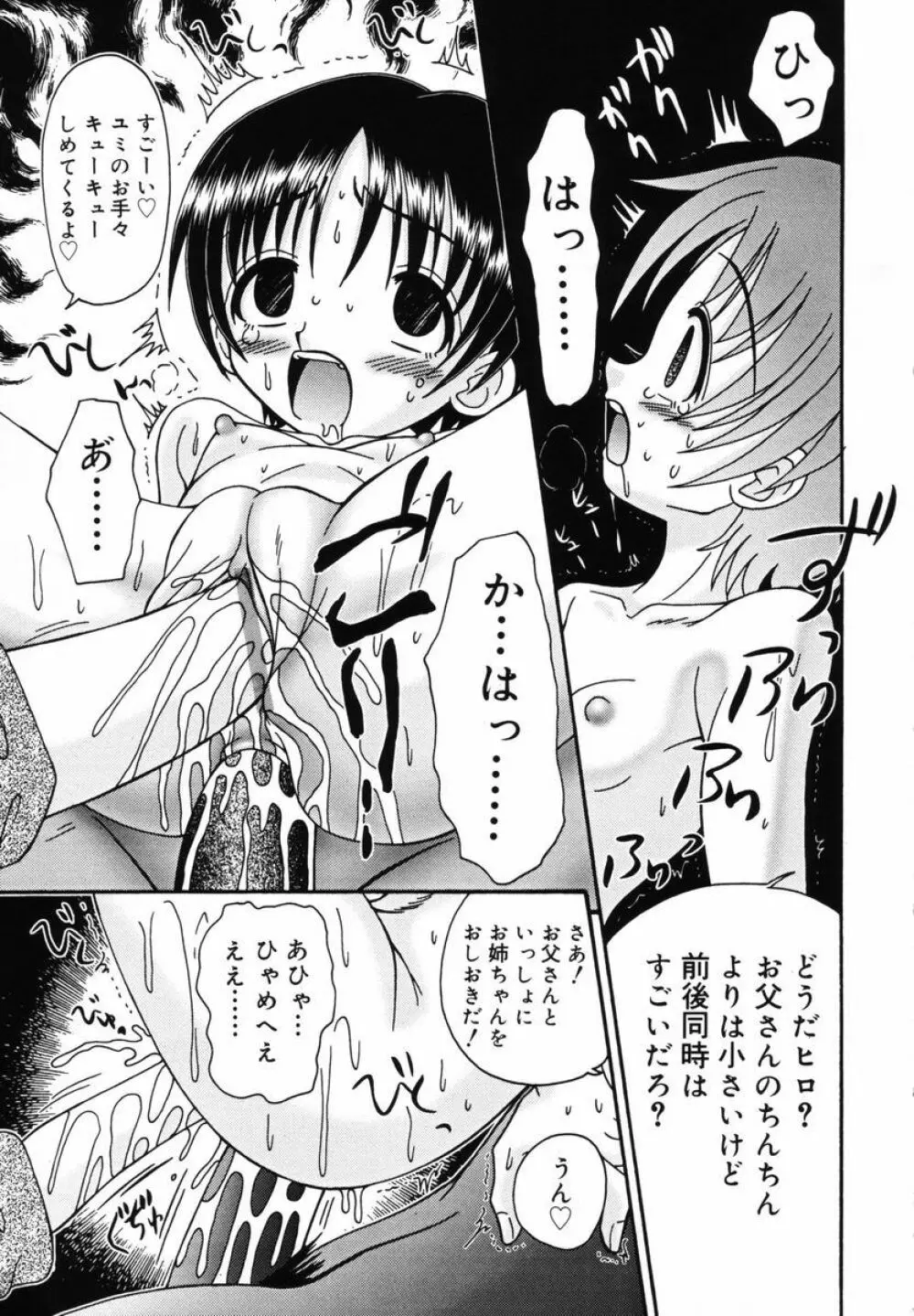 育ちかけ 35ページ