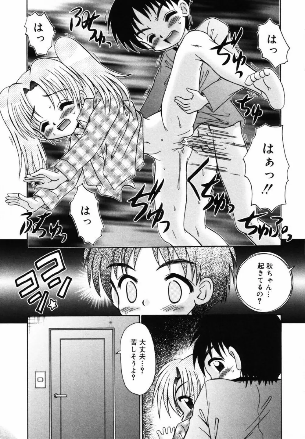 育ちかけ 79ページ