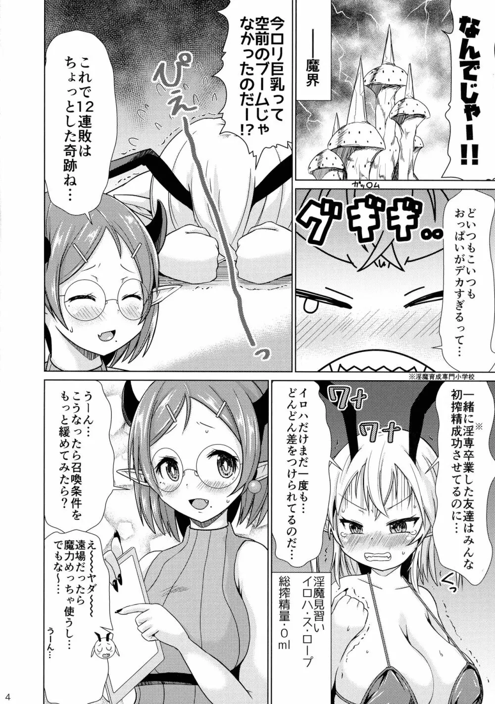 メスガキサキュバスちゃん、初仕事でわからせられる。 4ページ