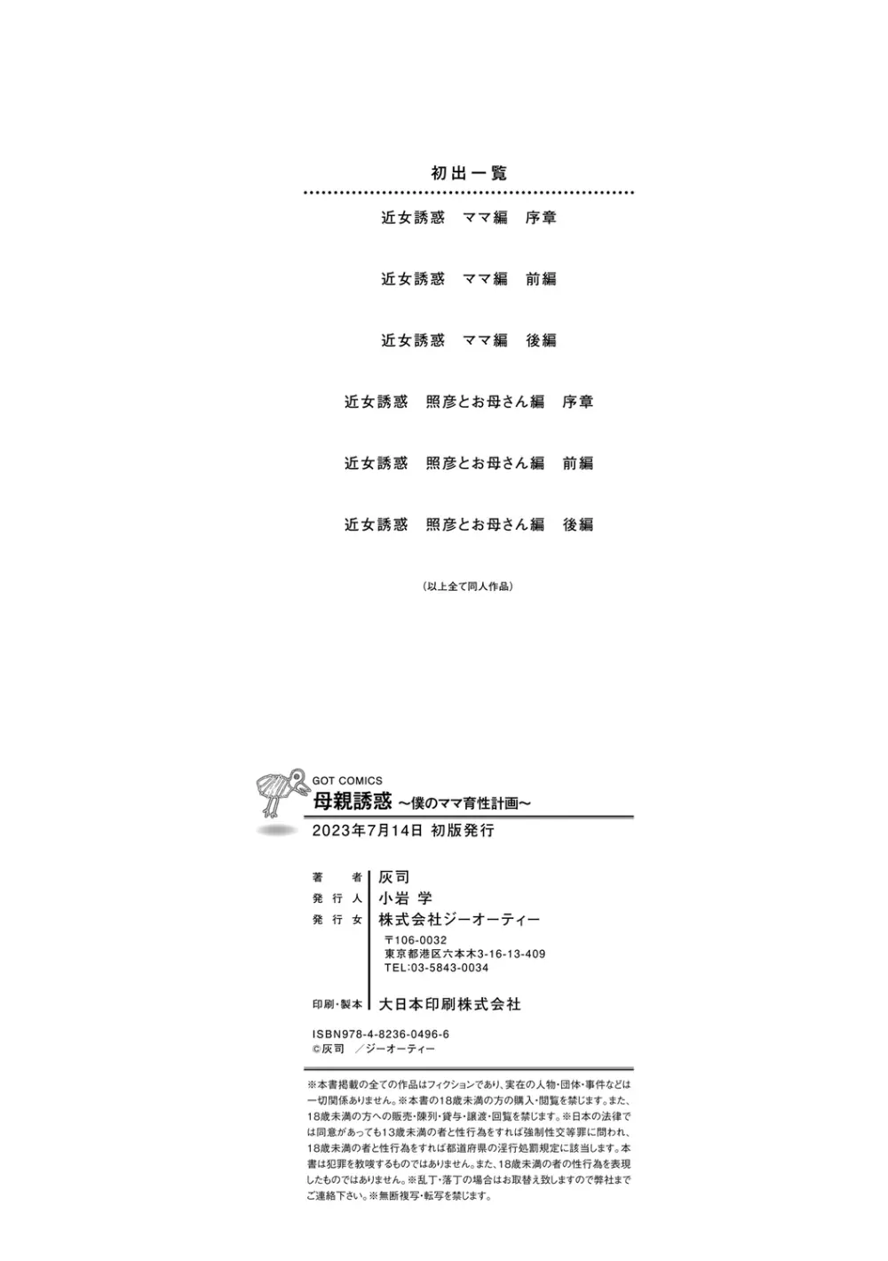 母親誘惑 ～僕のママ育性計画～ 244ページ