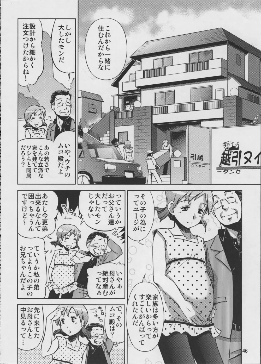 幸福な家族 46ページ