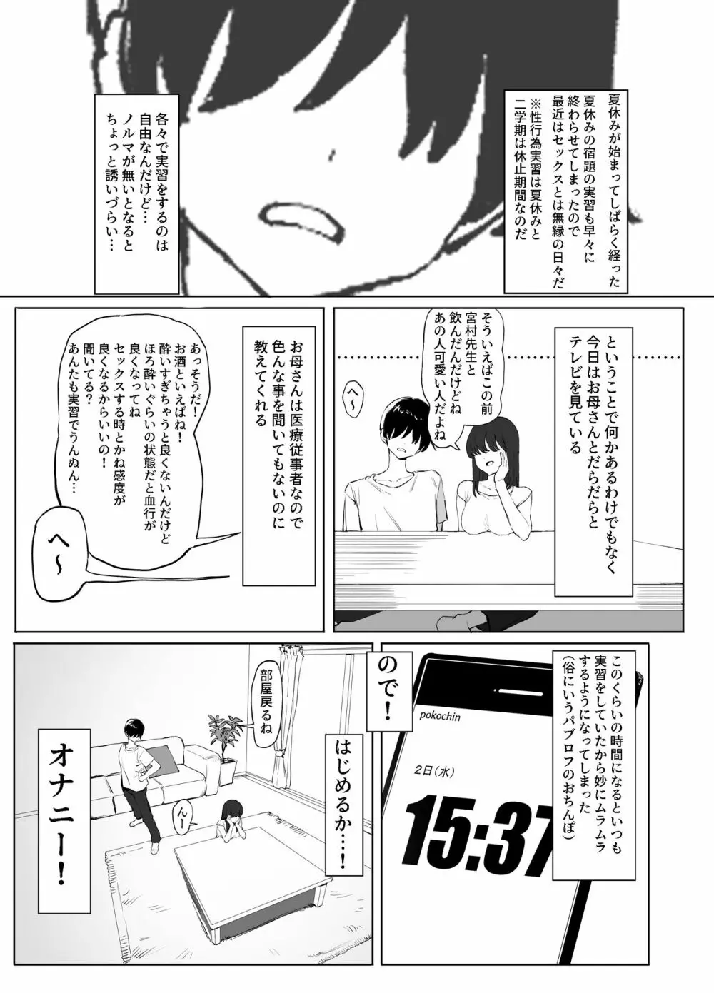 性行為実習っ２ 1ページ