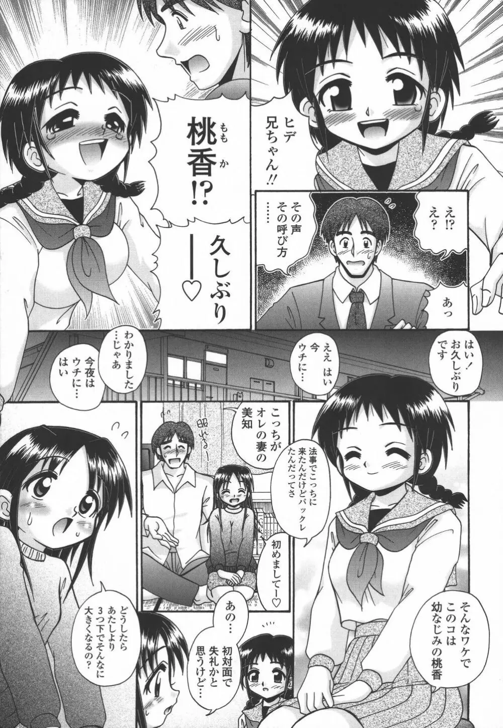 妻ってよんで 120ページ