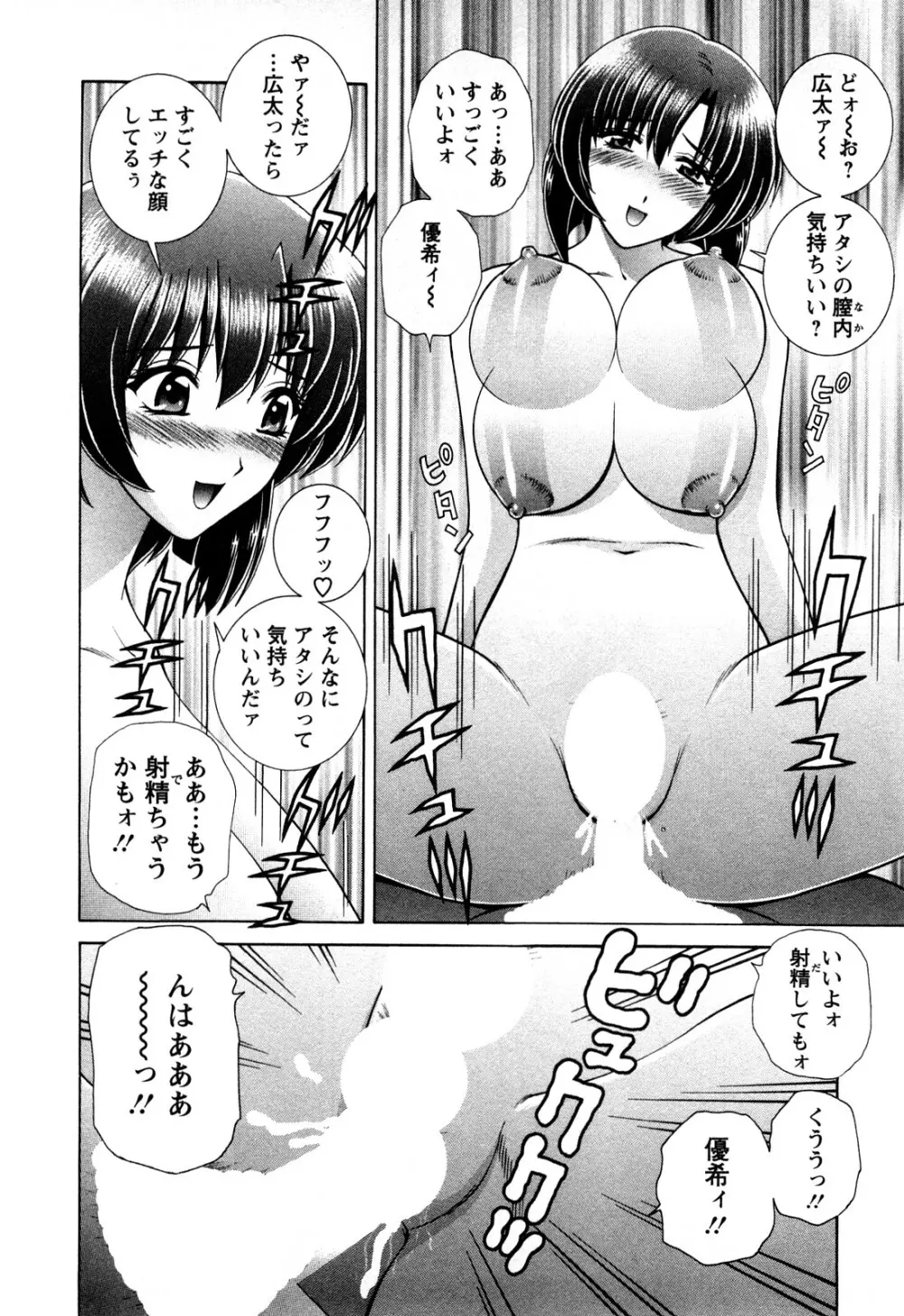 バトル・おっぱい 88ページ