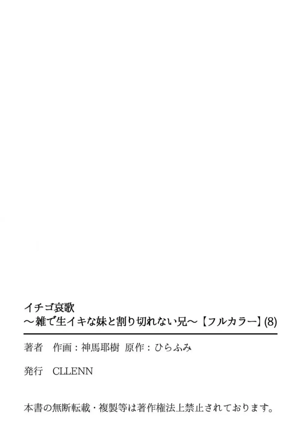 イチゴ哀歌～雑で生イキな妹と割り切れない兄～8 26ページ