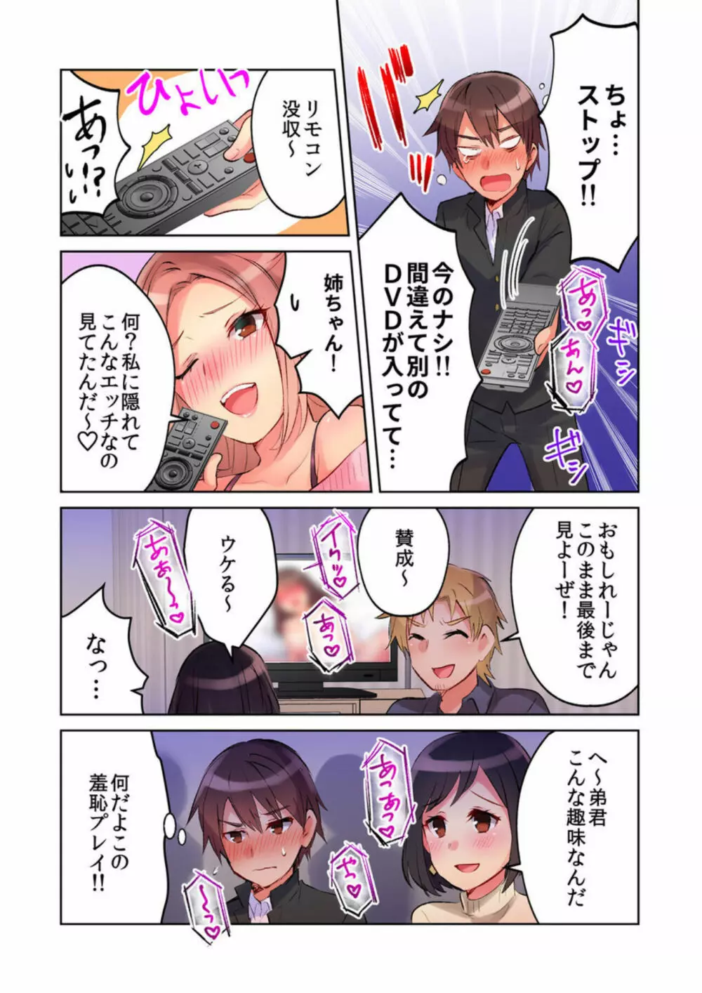 みんなでAV鑑賞中にうっかり泥酔エッチ!! ～暗闇の中で姉ちゃんの友達のおっぱいと思って揉んでたら実は姉ちゃんのだった～ 1-2 16ページ