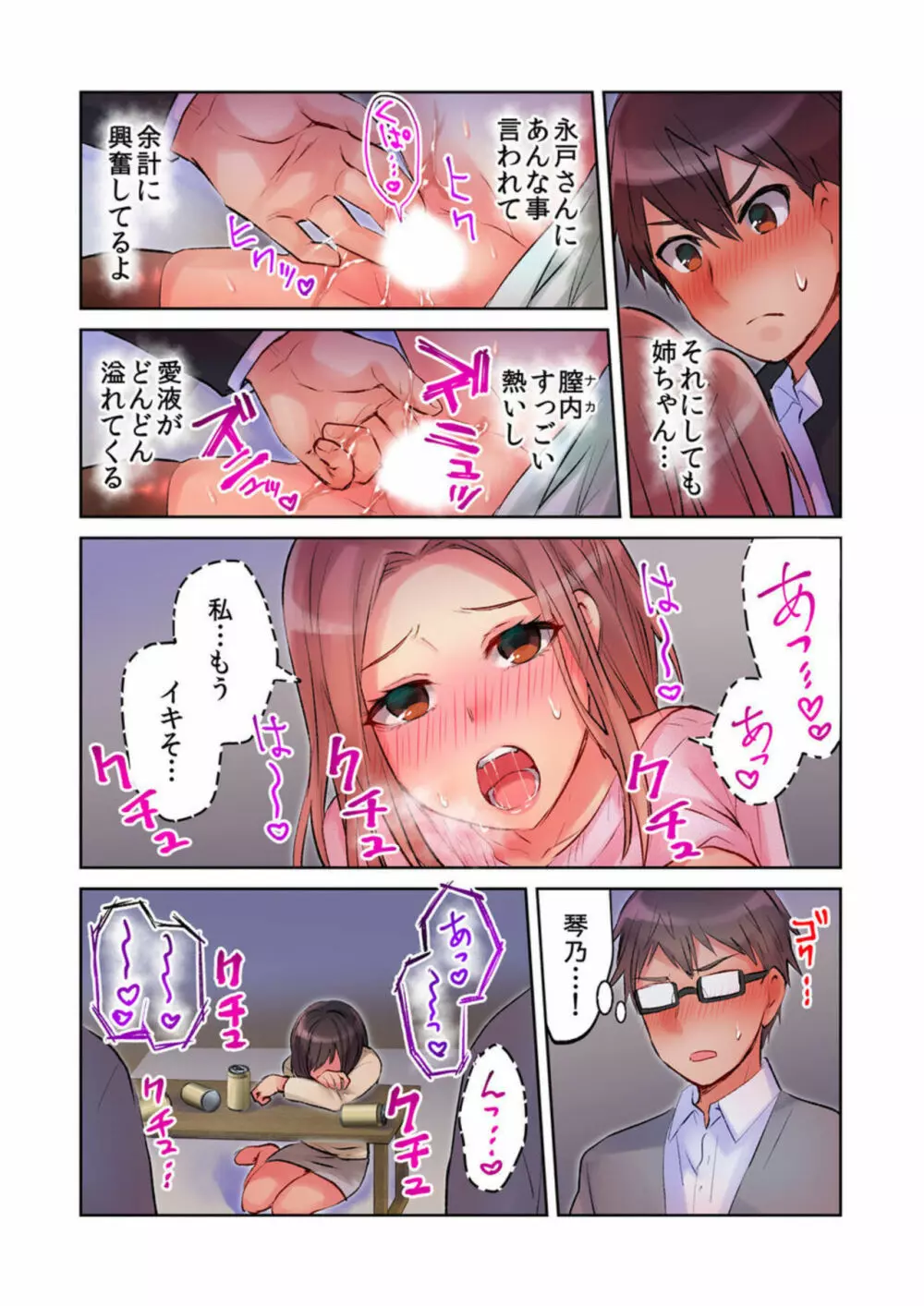 みんなでAV鑑賞中にうっかり泥酔エッチ!! ～暗闇の中で姉ちゃんの友達のおっぱいと思って揉んでたら実は姉ちゃんのだった～ 1-2 37ページ