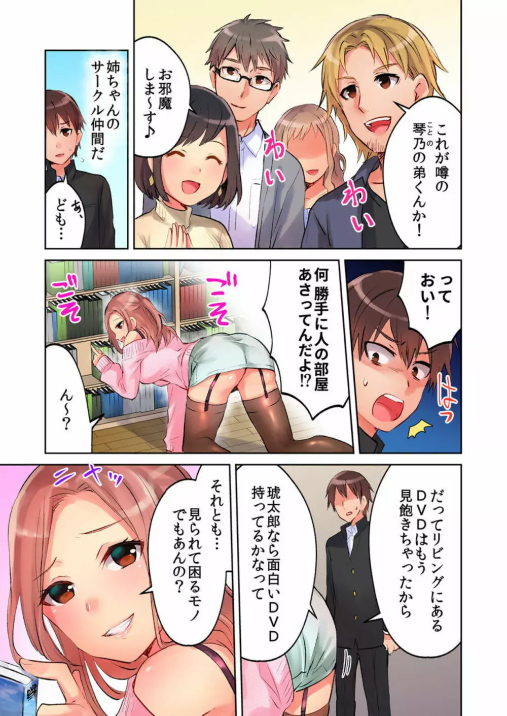 みんなでAV鑑賞中にうっかり泥酔エッチ!! ～暗闇の中で姉ちゃんの友達のおっぱいと思って揉んでたら実は姉ちゃんのだった～ 1-2 - 商業誌 - エロ漫画  momon:GA（モモンガッ!!）