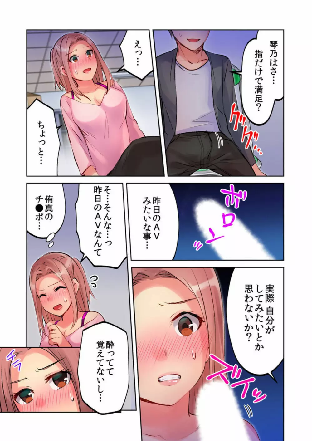 みんなでAV鑑賞中にうっかり泥酔エッチ!! ～暗闇の中で姉ちゃんの友達のおっぱいと思って揉んでたら実は姉ちゃんのだった～ 1-2 54ページ