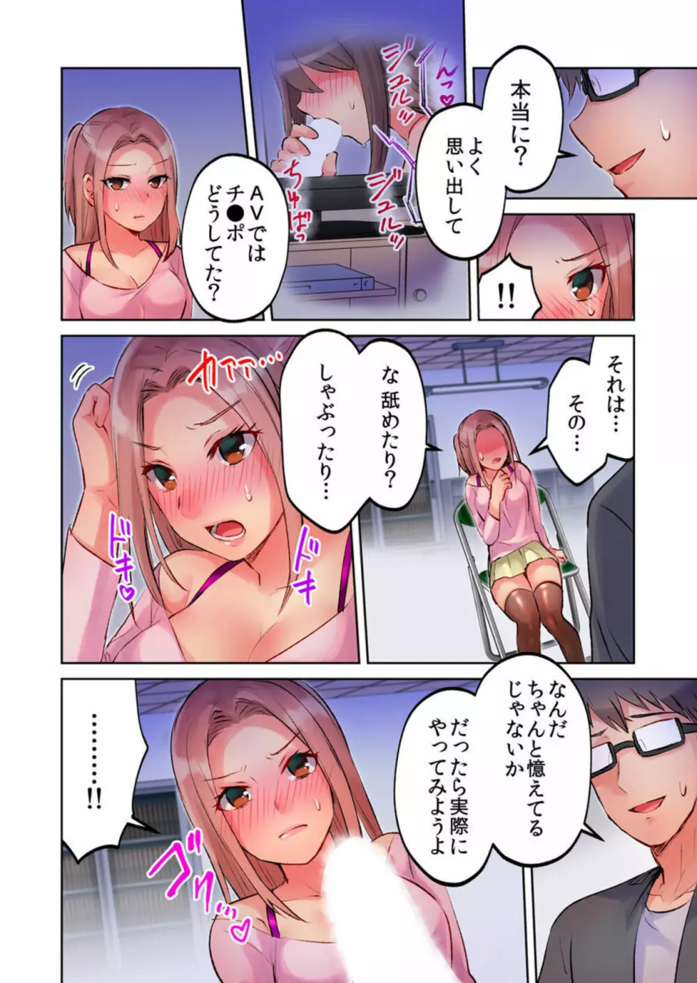 みんなでAV鑑賞中にうっかり泥酔エッチ!! ～暗闇の中で姉ちゃんの友達のおっぱいと思って揉んでたら実は姉ちゃんのだった～ 1-2 55ページ