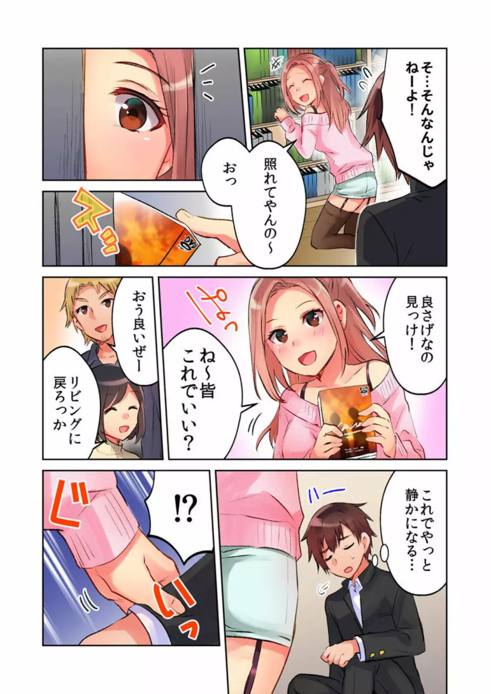 みんなでAV鑑賞中にうっかり泥酔エッチ!! ～暗闇の中で姉ちゃんの友達のおっぱいと思って揉んでたら実は姉ちゃんのだった～ 1-2 6ページ